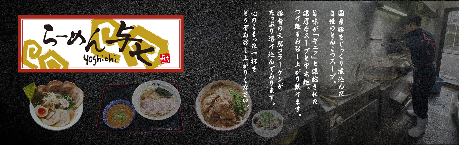 滋賀県の美味しいラーメン店「らーめん与七」